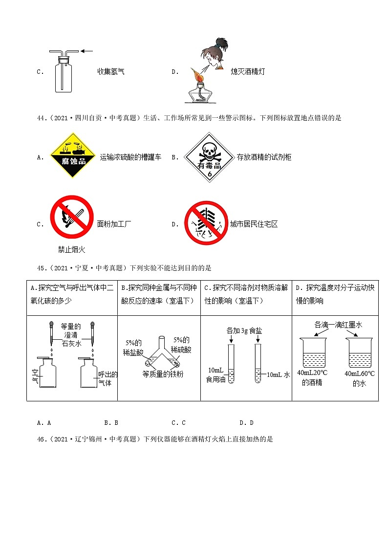 实验的基础-三年（2019-2021）中考真题化学100题分项汇编（全国通用）02