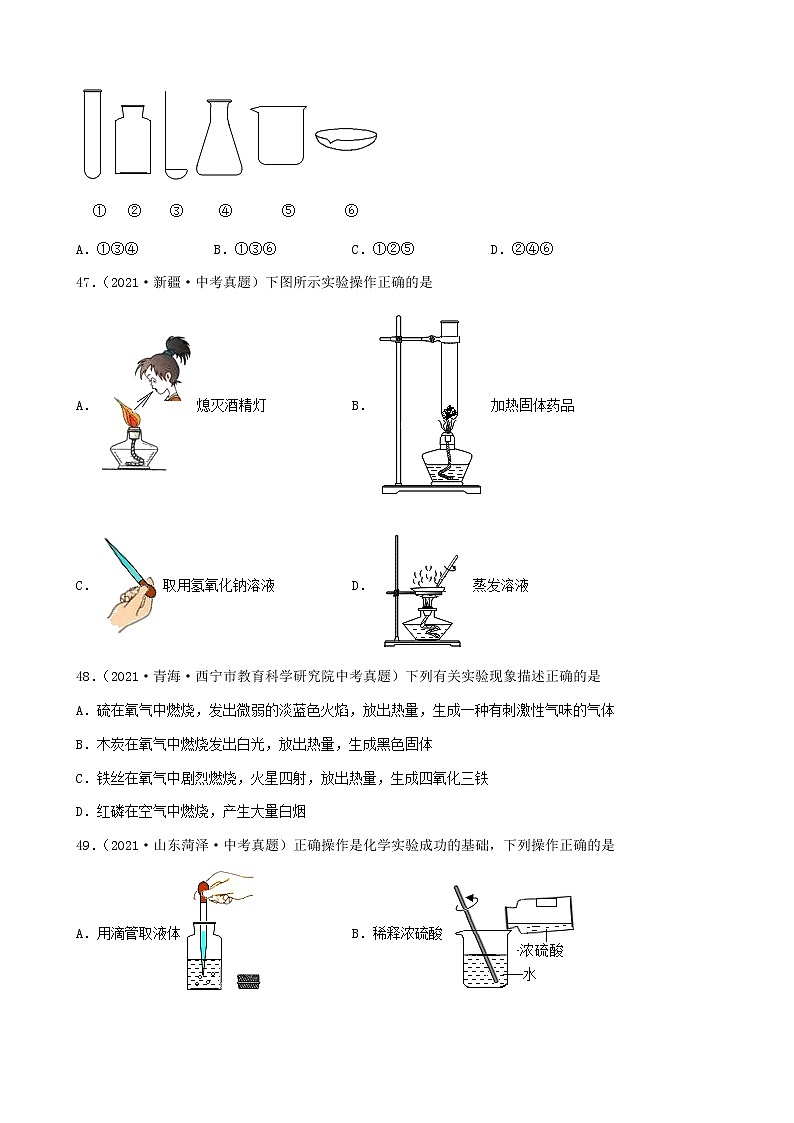 实验的基础-三年（2019-2021）中考真题化学100题分项汇编（全国通用）03