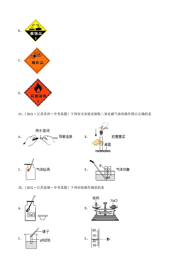 实验的基础-三年（2019-2021）中考真题化学100题分项汇编（全国通用）02
