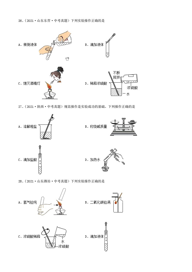 实验的基础-三年（2019-2021）中考真题化学100题分项汇编（全国通用）03