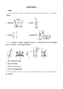 实验的基础-三年（2019-2021）中考真题化学100题分项汇编（全国通用）