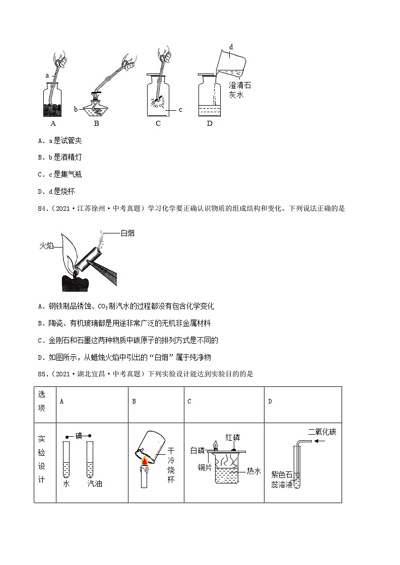 实验的基础-三年（2019-2021）中考真题化学100题分项汇编（全国通用）02