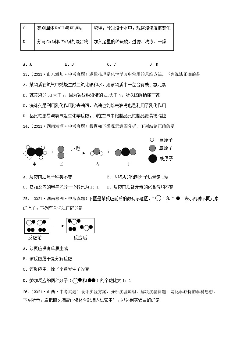 质量守恒定律-三年（2019-2021）中考真题化学100题分项汇编（全国通用）02