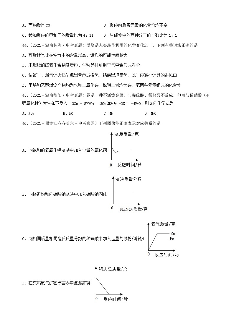 质量守恒定律-三年（2019-2021）中考真题化学100题分项汇编（全国通用）02