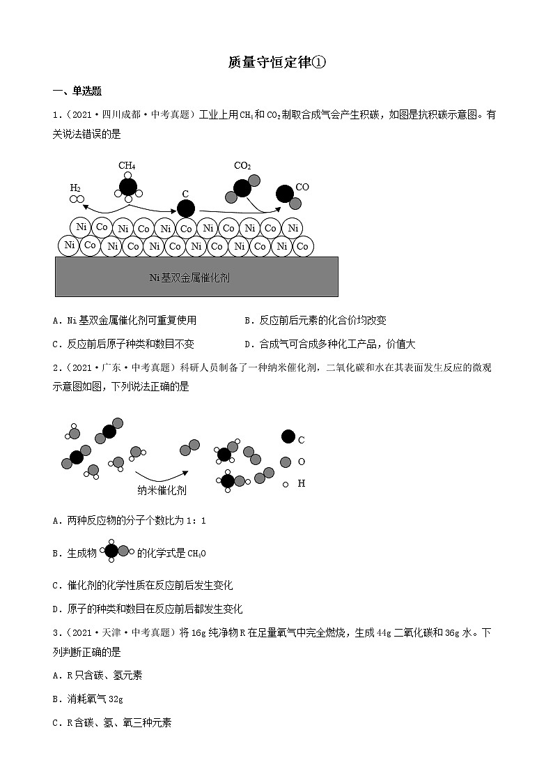 质量守恒定律-三年（2019-2021）中考真题化学100题分项汇编（全国通用）01