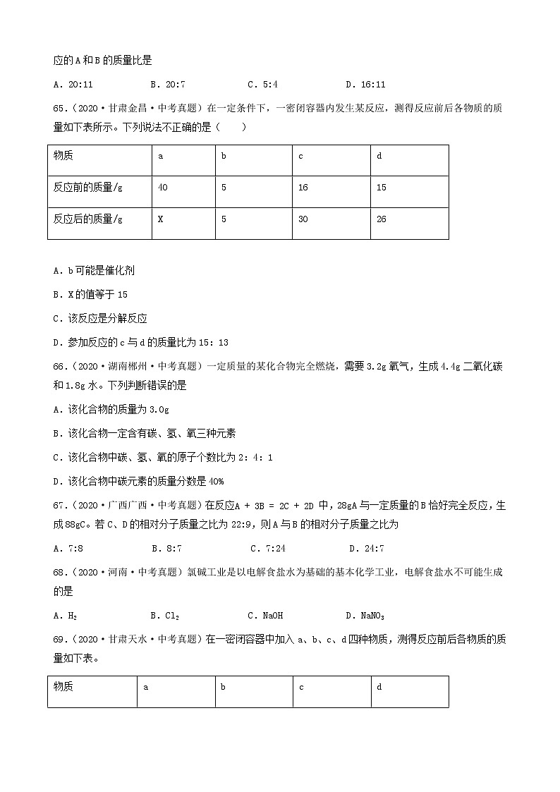 质量守恒定律-三年（2019-2021）中考真题化学100题分项汇编（全国通用）02