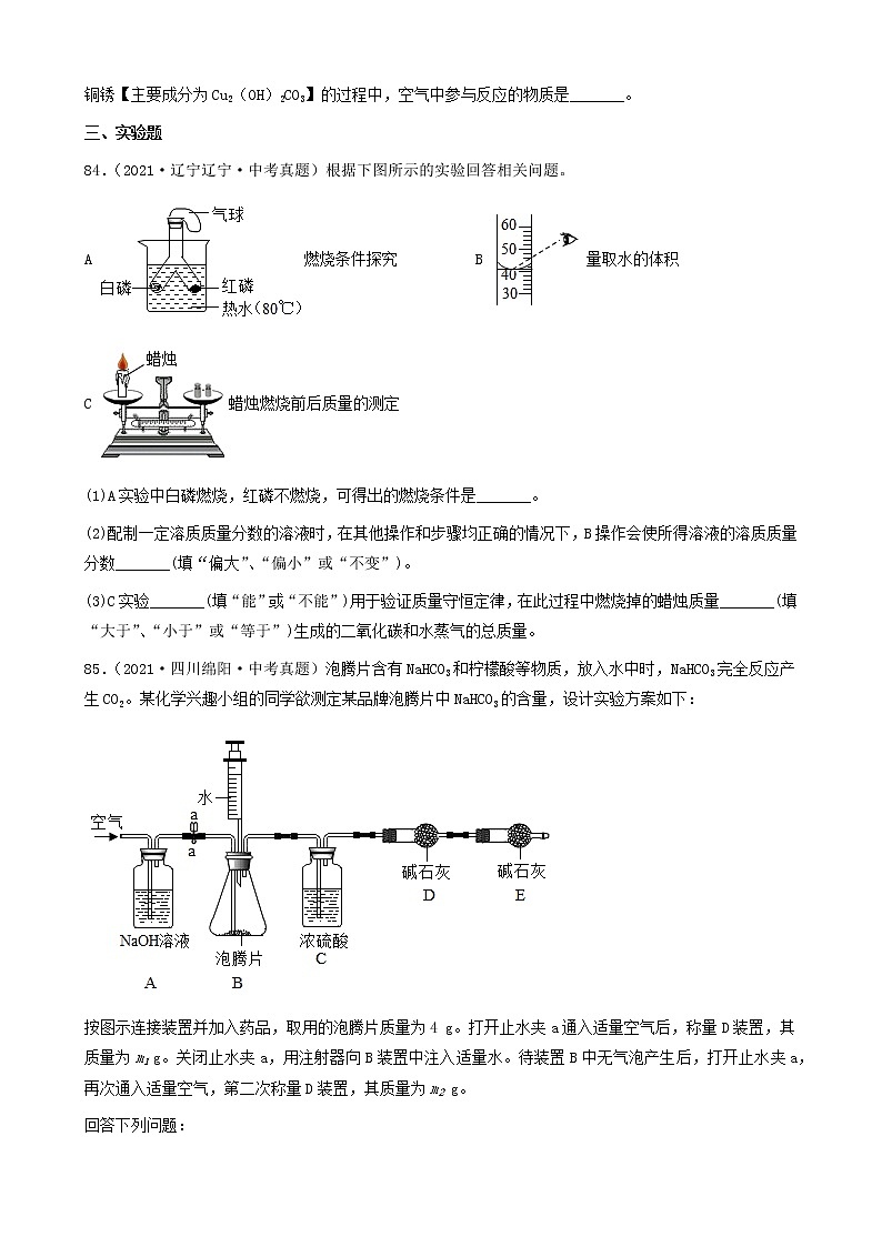 质量守恒定律-三年（2019-2021）中考真题化学100题分项汇编（全国通用）02