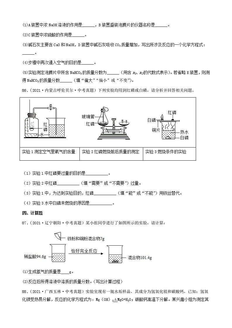 质量守恒定律-三年（2019-2021）中考真题化学100题分项汇编（全国通用）03
