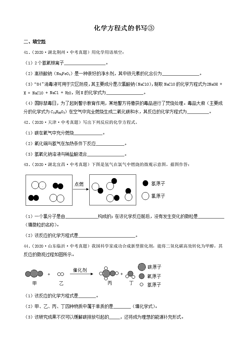 化学方程式的书写-三年（2019-2021）中考真题化学100题分项汇编③（全国通用）第1页