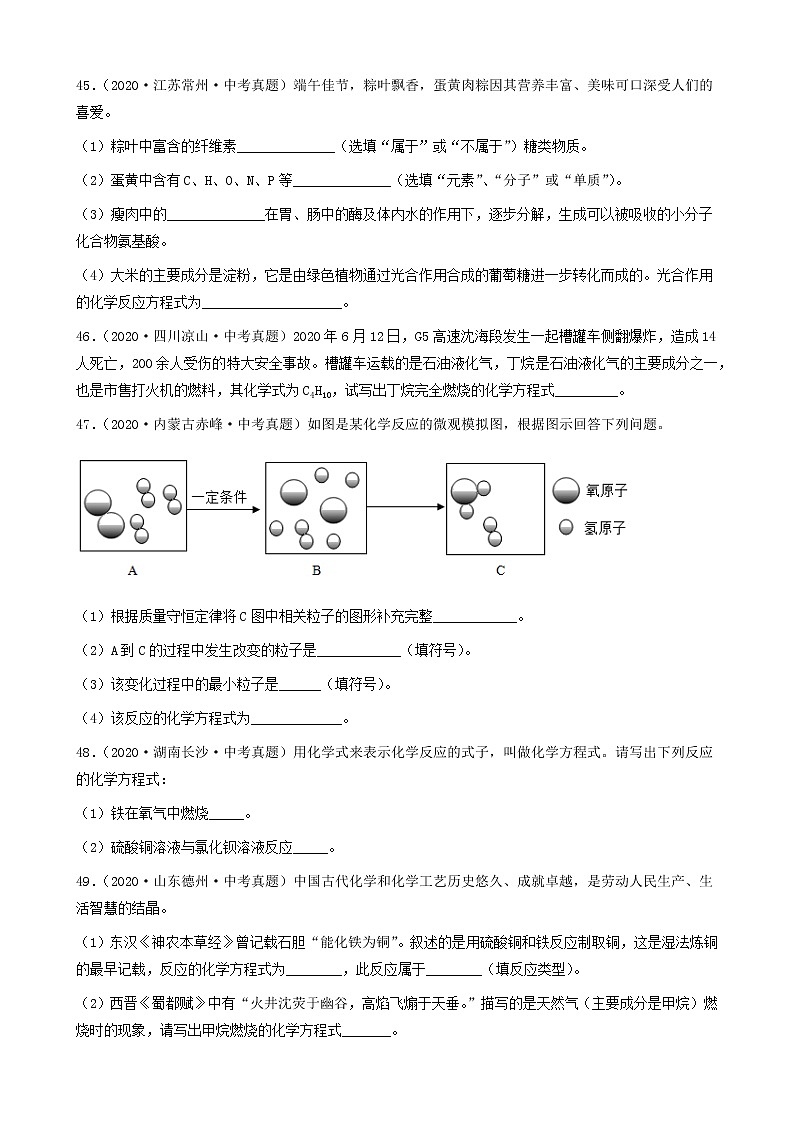 化学方程式的书写-三年（2019-2021）中考真题化学100题分项汇编③（全国通用）第2页
