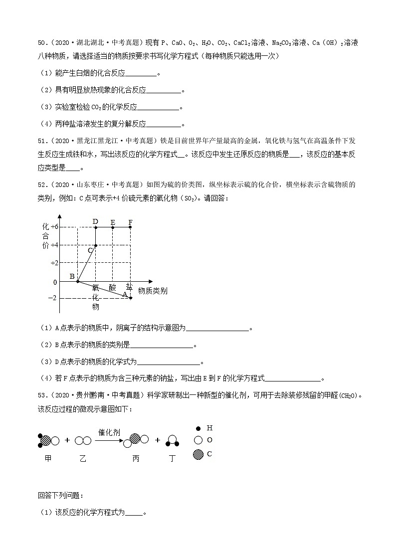 化学方程式的书写-三年（2019-2021）中考真题化学100题分项汇编③（全国通用）第3页
