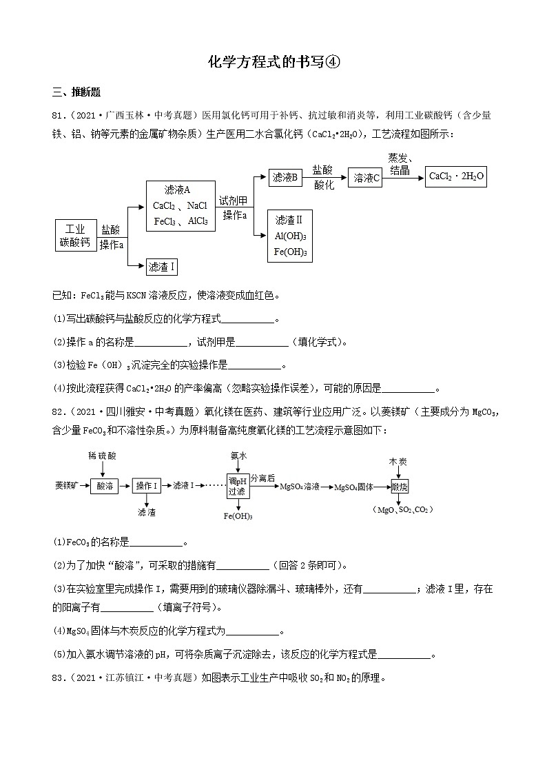 化学方程式的书写-三年（2019-2021）中考真题化学100题分项汇编⑤（全国通用）第1页