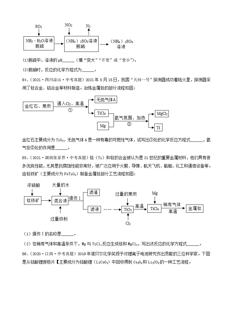 化学方程式的书写-三年（2019-2021）中考真题化学100题分项汇编⑤（全国通用）第2页