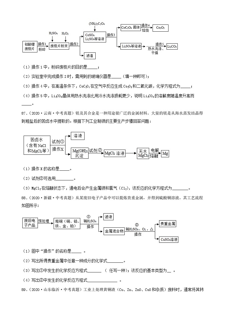 化学方程式的书写-三年（2019-2021）中考真题化学100题分项汇编⑤（全国通用）第3页