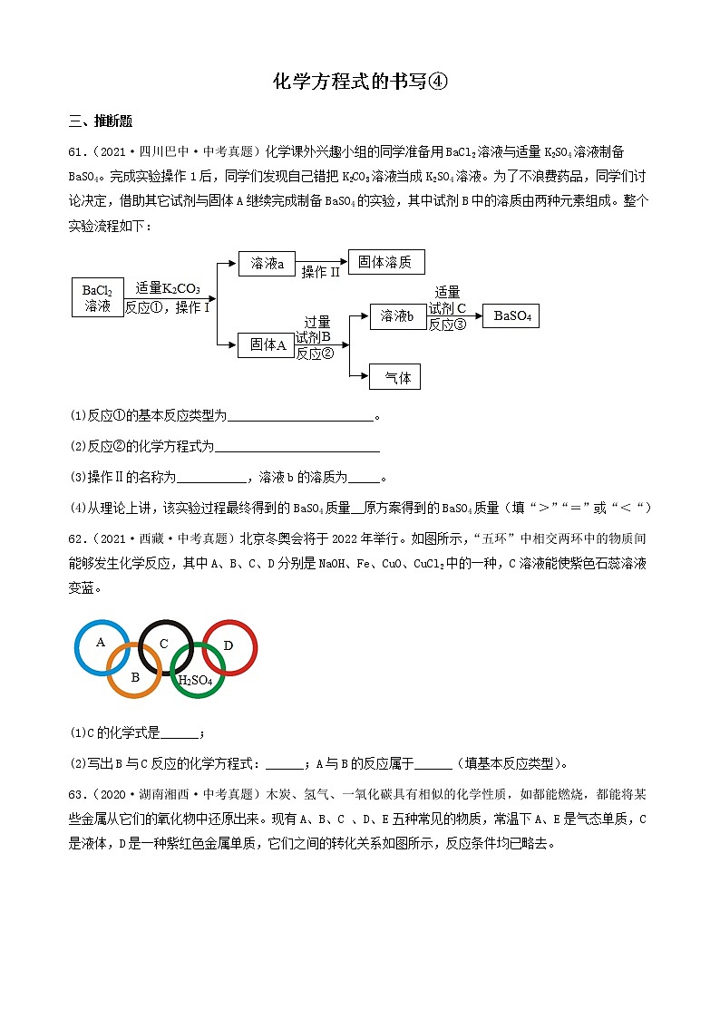 化学方程式的书写-三年（2019-2021）中考真题化学100题分项汇编④（全国通用）第1页