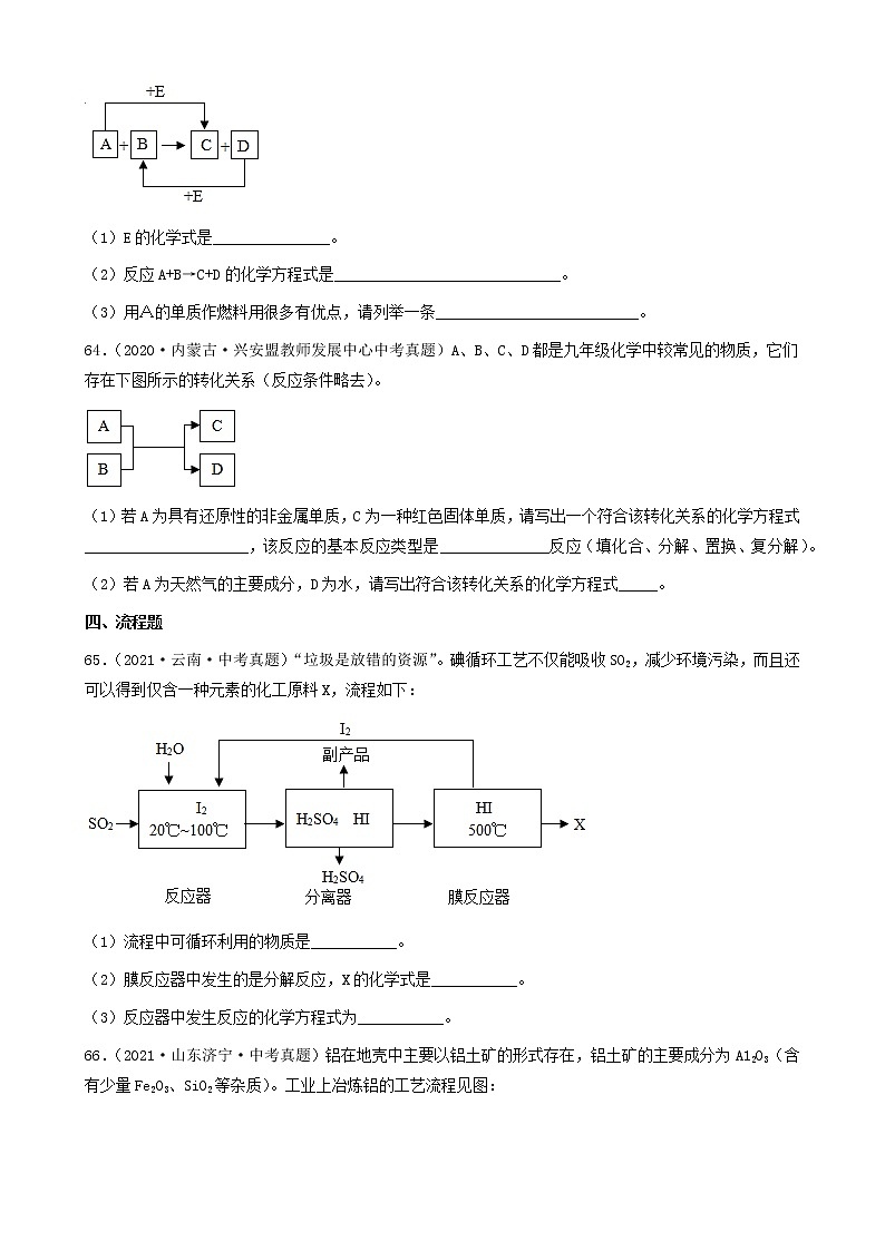 化学方程式的书写-三年（2019-2021）中考真题化学100题分项汇编④（全国通用）第2页