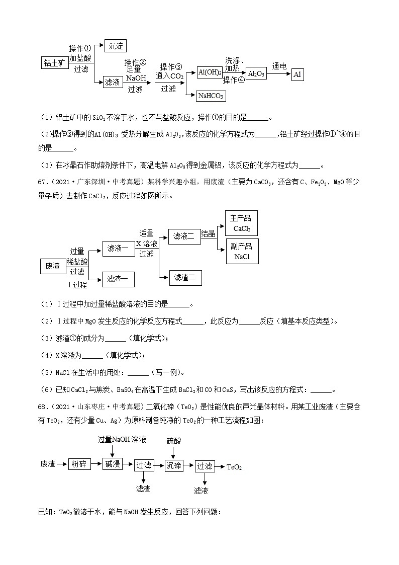 化学方程式的书写-三年（2019-2021）中考真题化学100题分项汇编④（全国通用）第3页