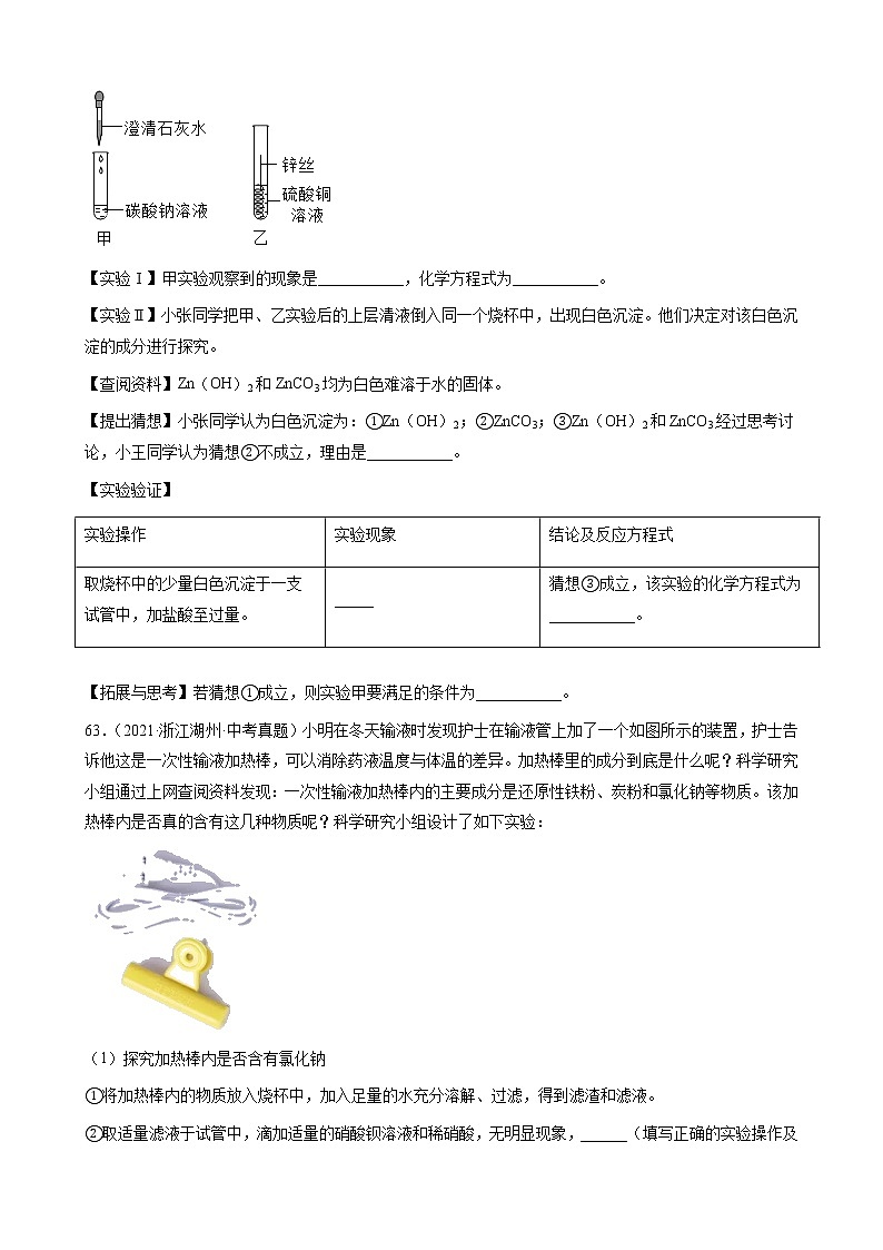 物质的鉴别与推断-三年（2019-2021）中考真题化学100题分项汇编（全国通用）02