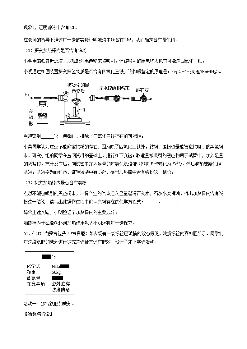 物质的鉴别与推断-三年（2019-2021）中考真题化学100题分项汇编（全国通用）03