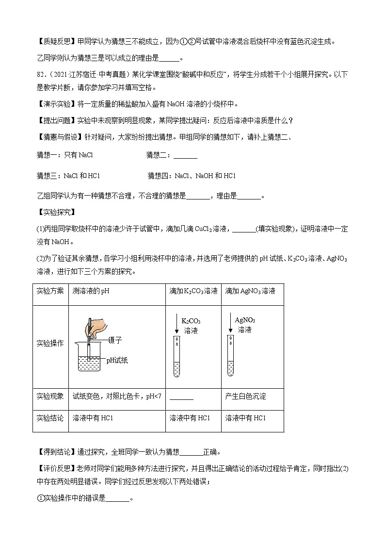 物质的鉴别与推断-三年（2019-2021）中考真题化学100题分项汇编（全国通用）02