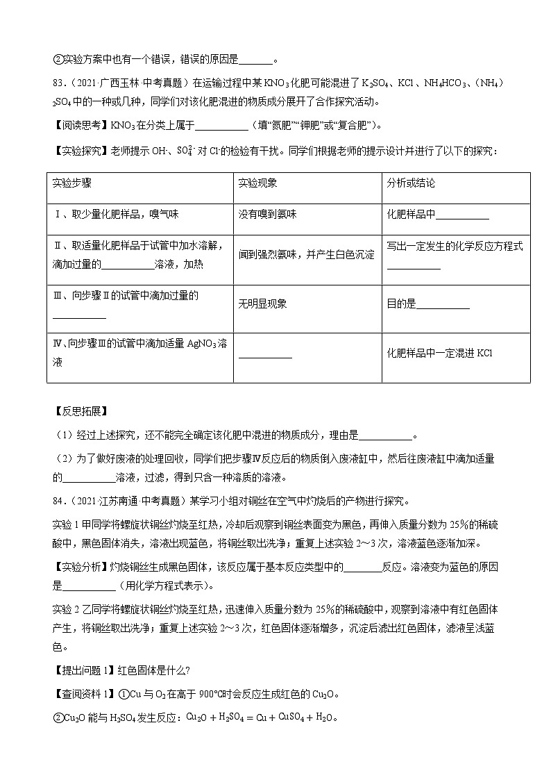 物质的鉴别与推断-三年（2019-2021）中考真题化学100题分项汇编（全国通用）03