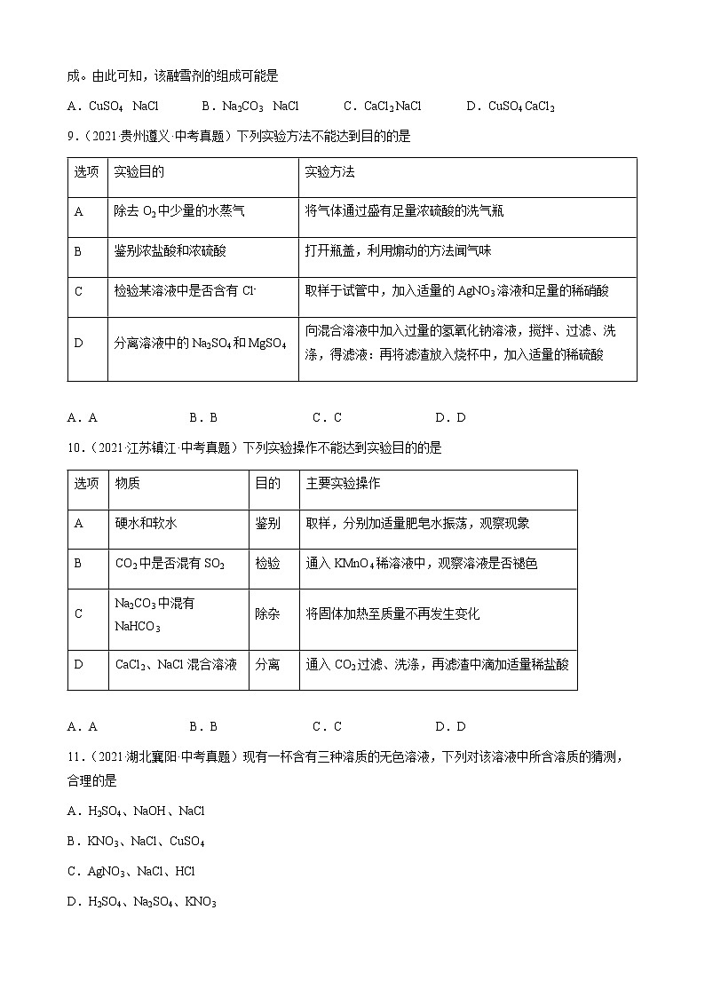 物质的鉴别与推断-三年（2019-2021）中考真题化学100题分项汇编（全国通用）03