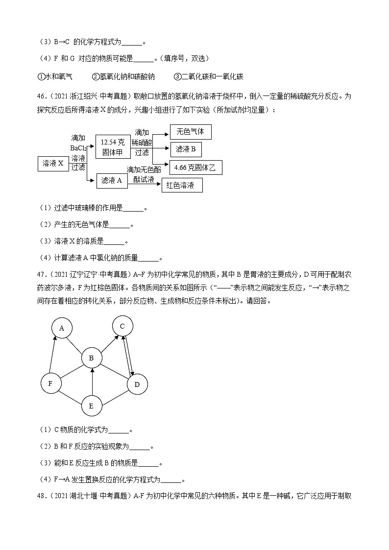 物质的鉴别与推断-三年（2019-2021）中考真题化学100题分项汇编（全国通用）03