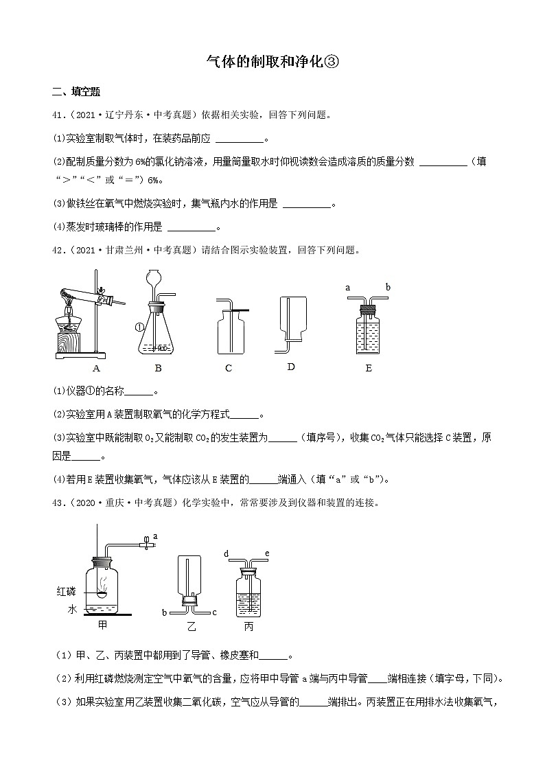 气体的制取和净化-三年（2019-2021）中考真题化学100题分项汇编（全国通用）01