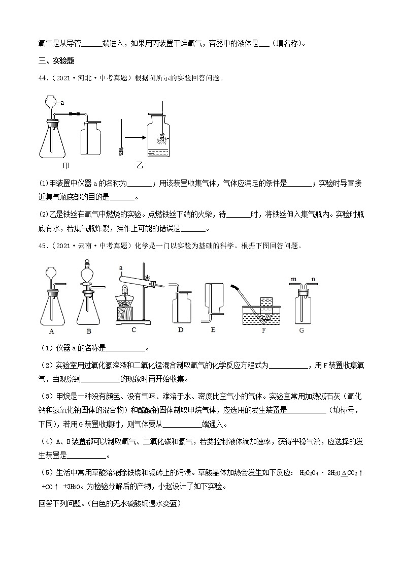 气体的制取和净化-三年（2019-2021）中考真题化学100题分项汇编（全国通用）02