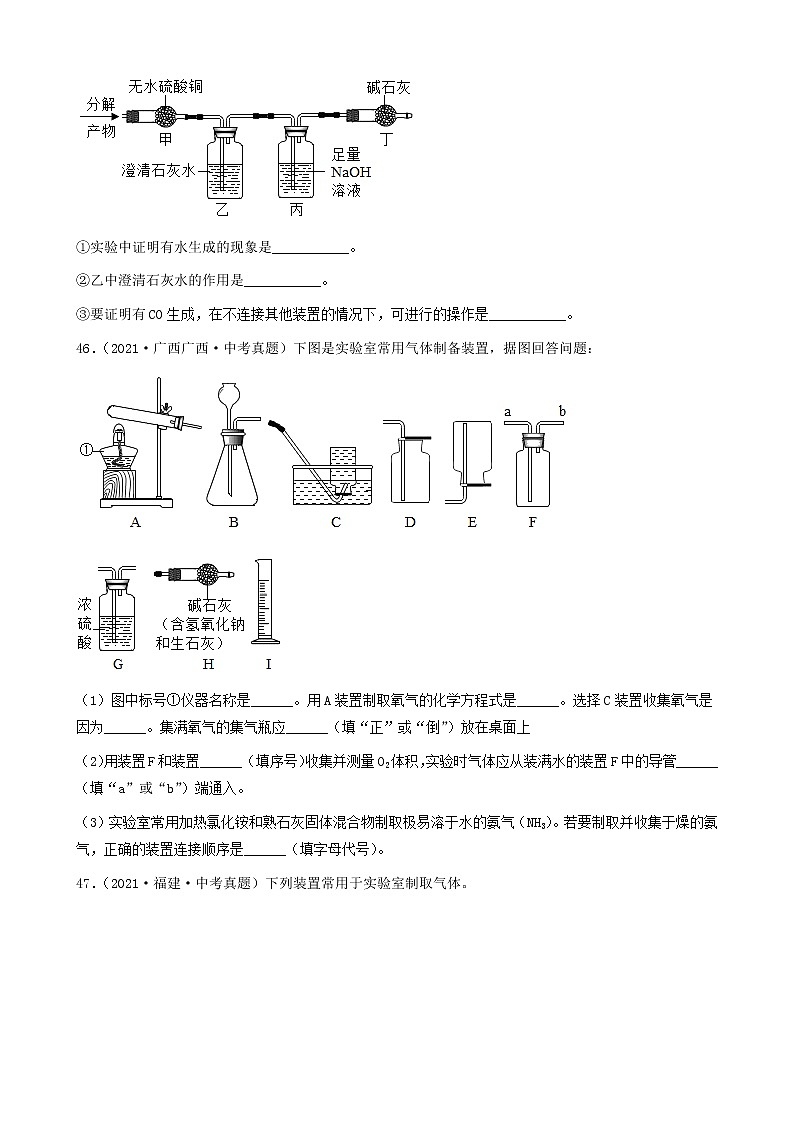 气体的制取和净化-三年（2019-2021）中考真题化学100题分项汇编（全国通用）03