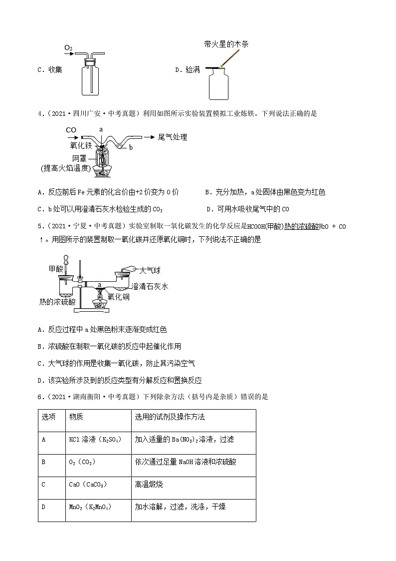 气体的制取和净化-三年（2019-2021）中考真题化学100题分项汇编（全国通用）02