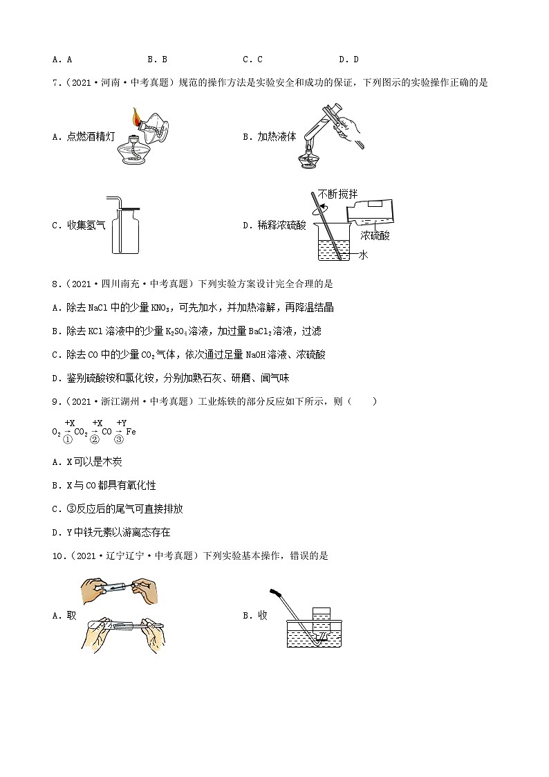 气体的制取和净化-三年（2019-2021）中考真题化学100题分项汇编（全国通用）03