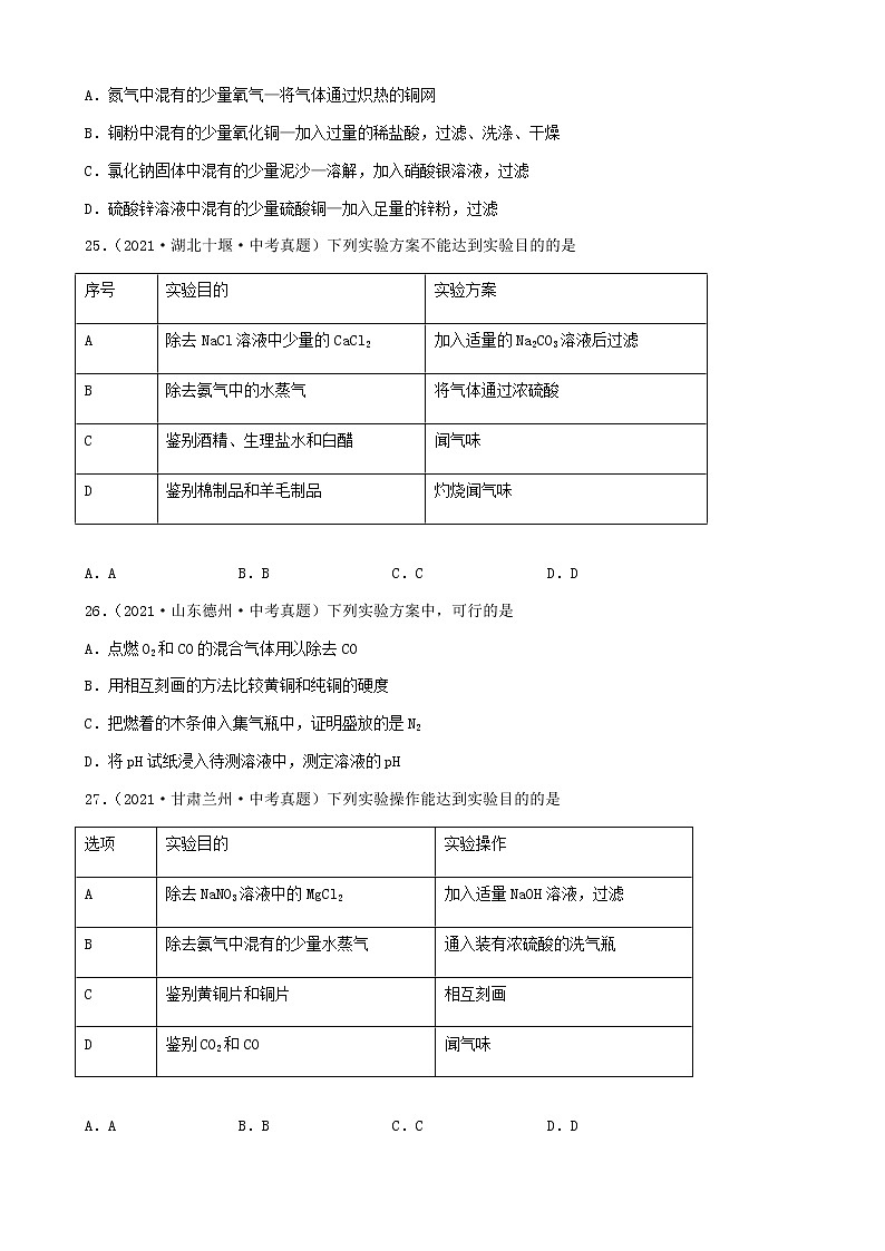 气体的制取和净化-三年（2019-2021）中考真题化学100题分项汇编（全国通用）02