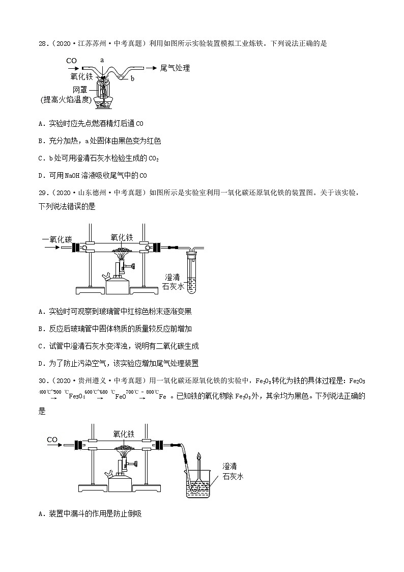 气体的制取和净化-三年（2019-2021）中考真题化学100题分项汇编（全国通用）03