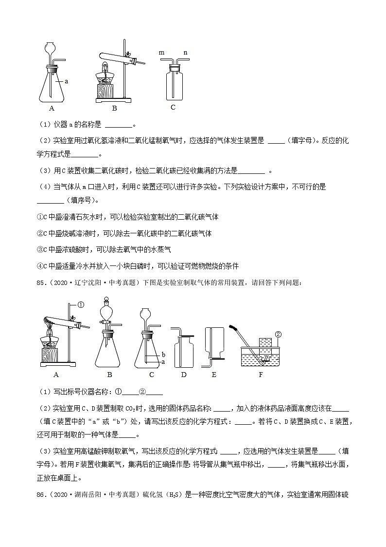 气体的制取和净化-三年（2019-2021）中考真题化学100题分项汇编（全国通用）03