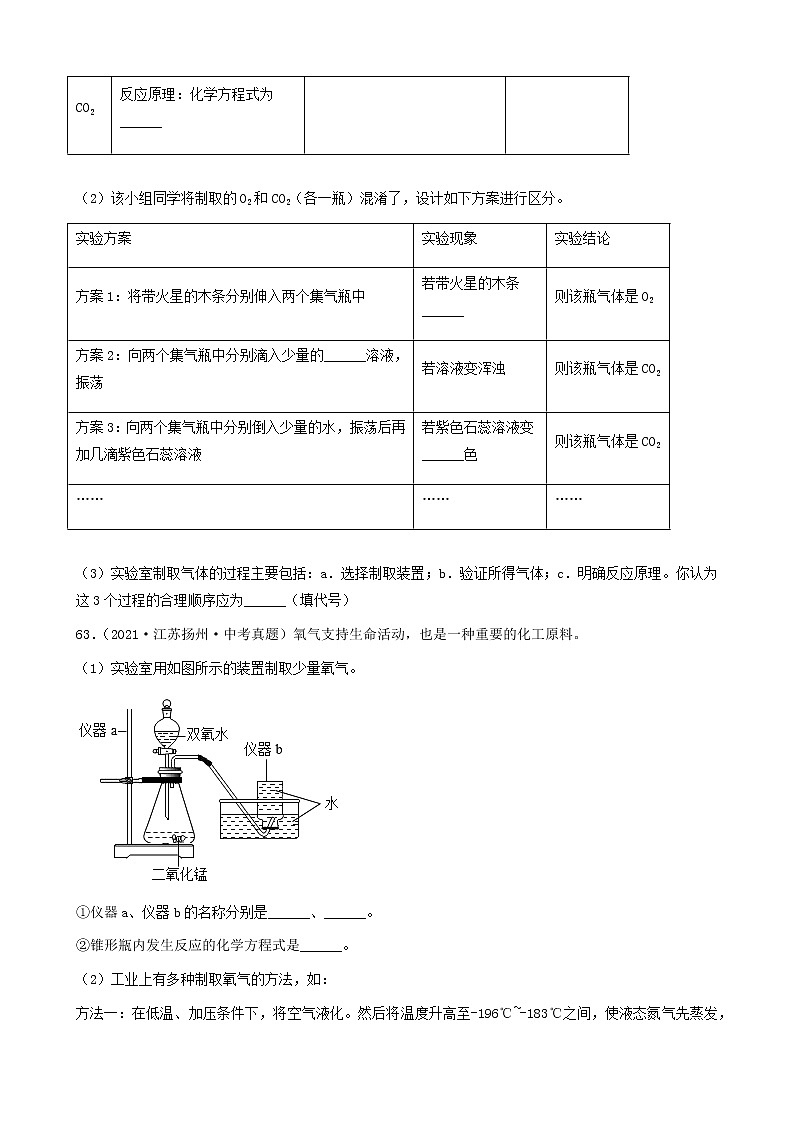 气体的制取和净化-三年（2019-2021）中考真题化学100题分项汇编（全国通用）02
