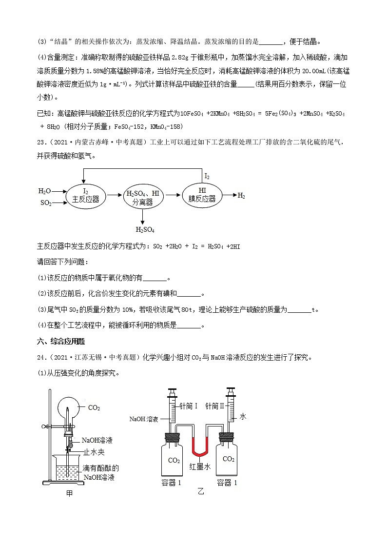 化学方程式有关计算-三年（2019-2021）中考真题化学100题分项汇编（全国通用）02