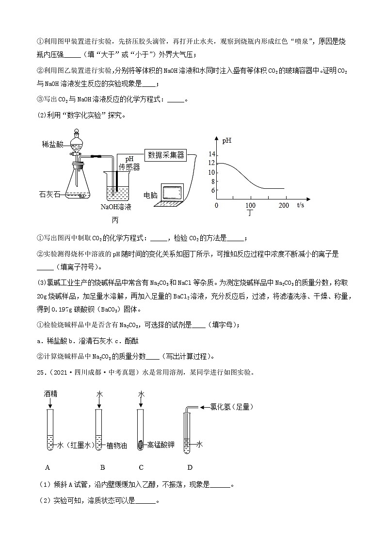 化学方程式有关计算-三年（2019-2021）中考真题化学100题分项汇编（全国通用）03