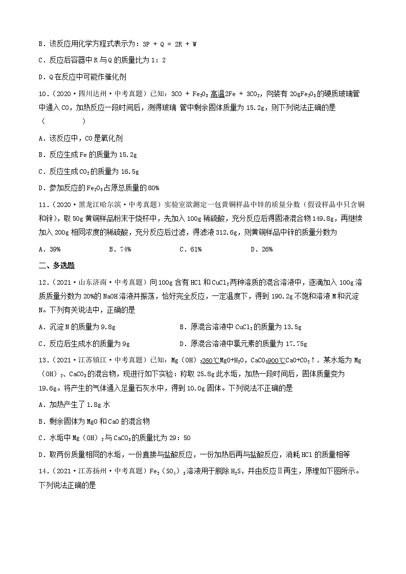 化学方程式有关计算-三年（2019-2021）中考真题化学100题分项汇编（全国通用）03