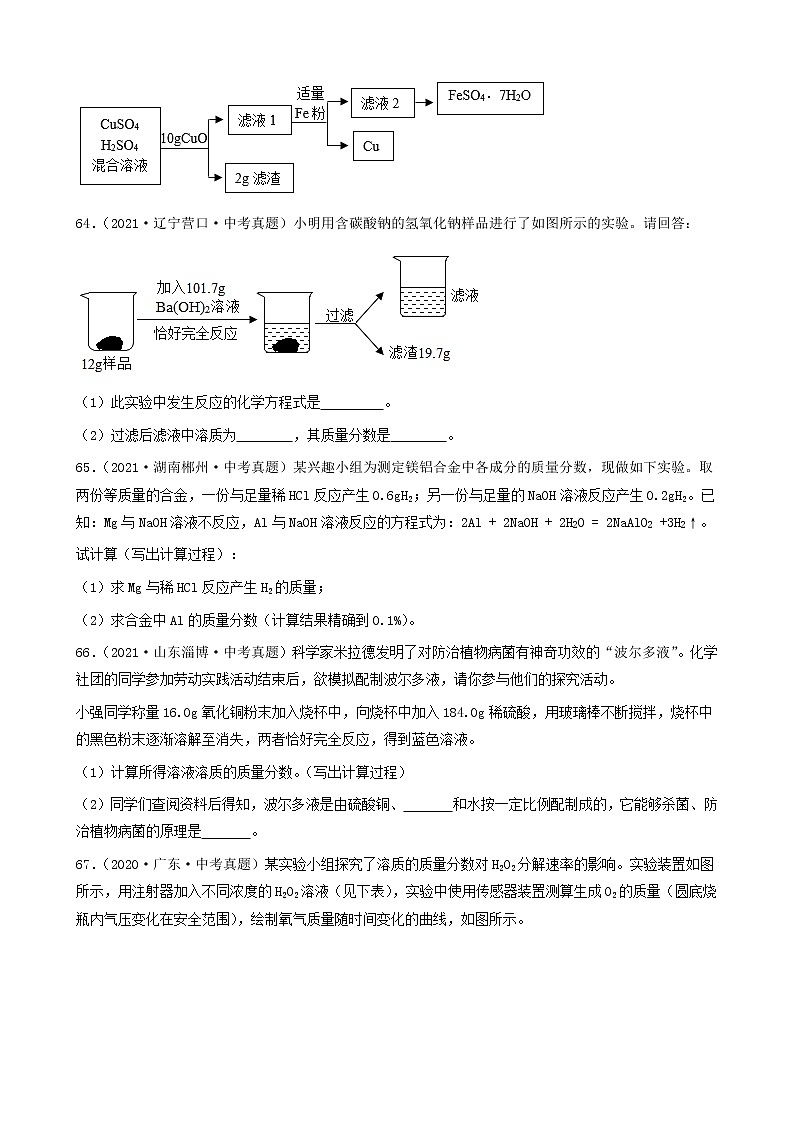 化学方程式有关计算-三年（2019-2021）中考真题化学100题分项汇编（全国通用）02