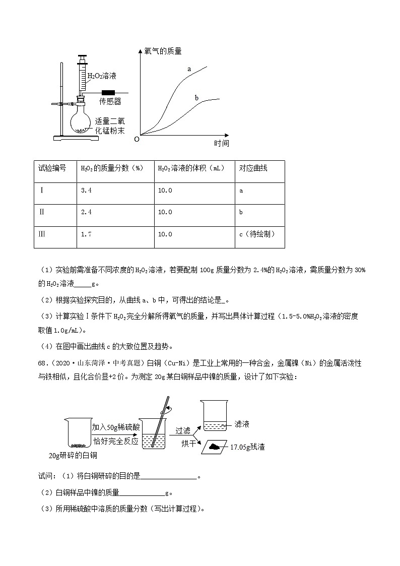 化学方程式有关计算-三年（2019-2021）中考真题化学100题分项汇编（全国通用）03