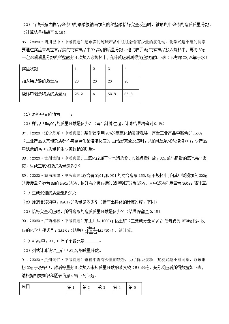 化学方程式有关计算-三年（2019-2021）中考真题化学100题分项汇编（全国通用）03