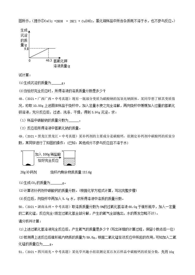 化学方程式有关计算-三年（2019-2021）中考真题化学100题分项汇编（全国通用）03