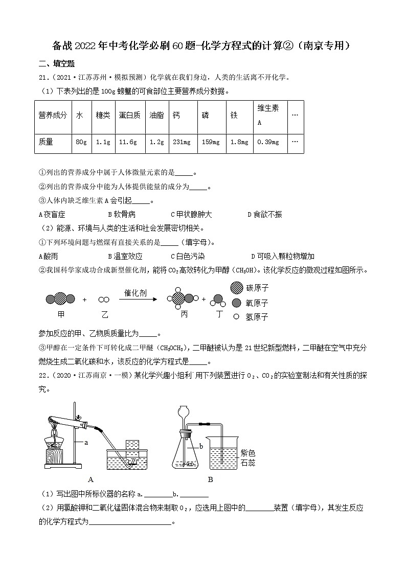 备战2022年中考化学必刷60题-化学方程式的计算②（江苏南京专用）第1页