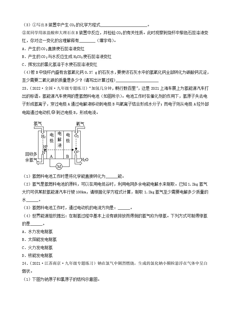 备战2022年中考化学必刷60题-化学方程式的计算②（江苏南京专用）第2页