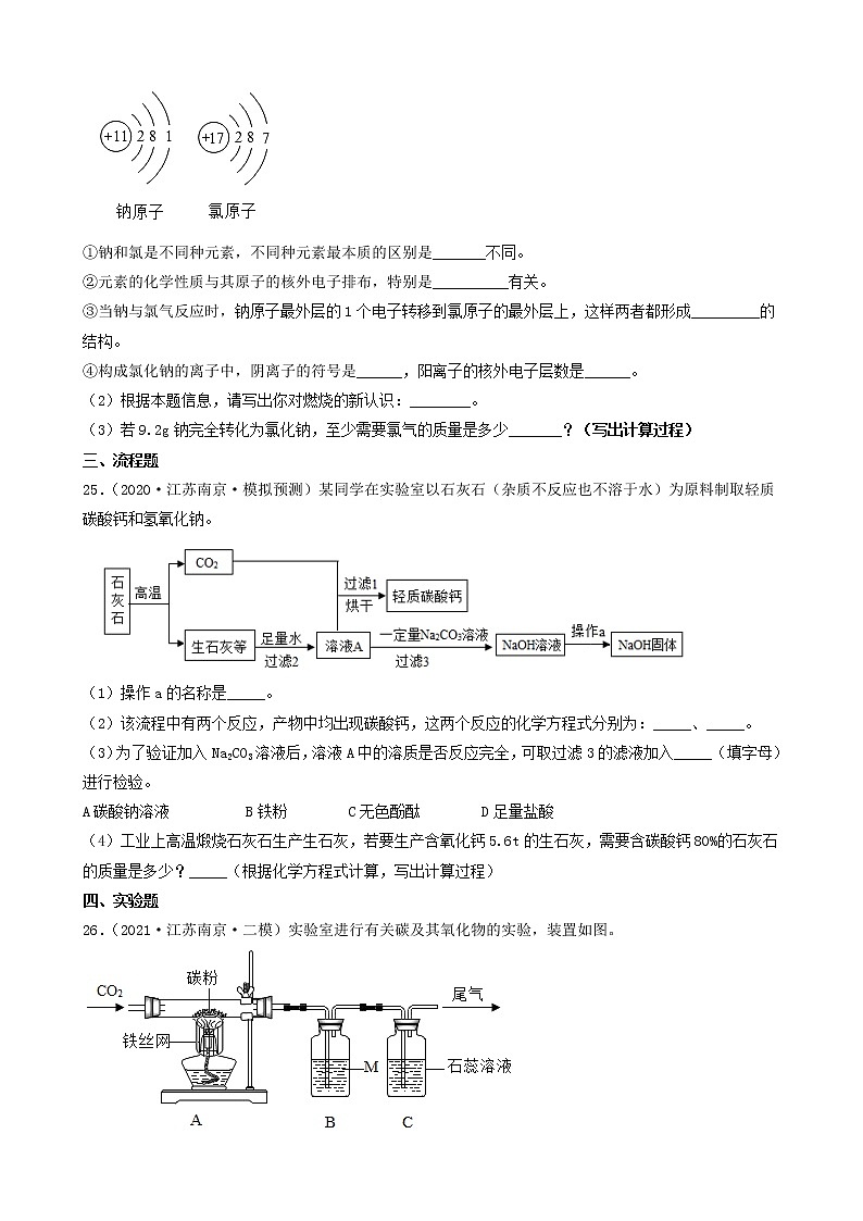 备战2022年中考化学必刷60题-化学方程式的计算②（江苏南京专用）第3页