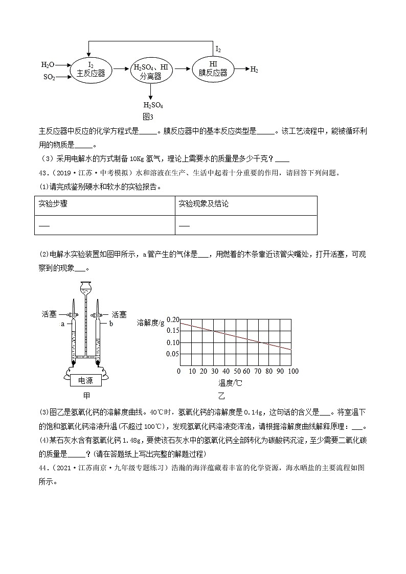 备战2022年中考化学必刷60题-化学方程式的计算③（江苏南京专用）第2页