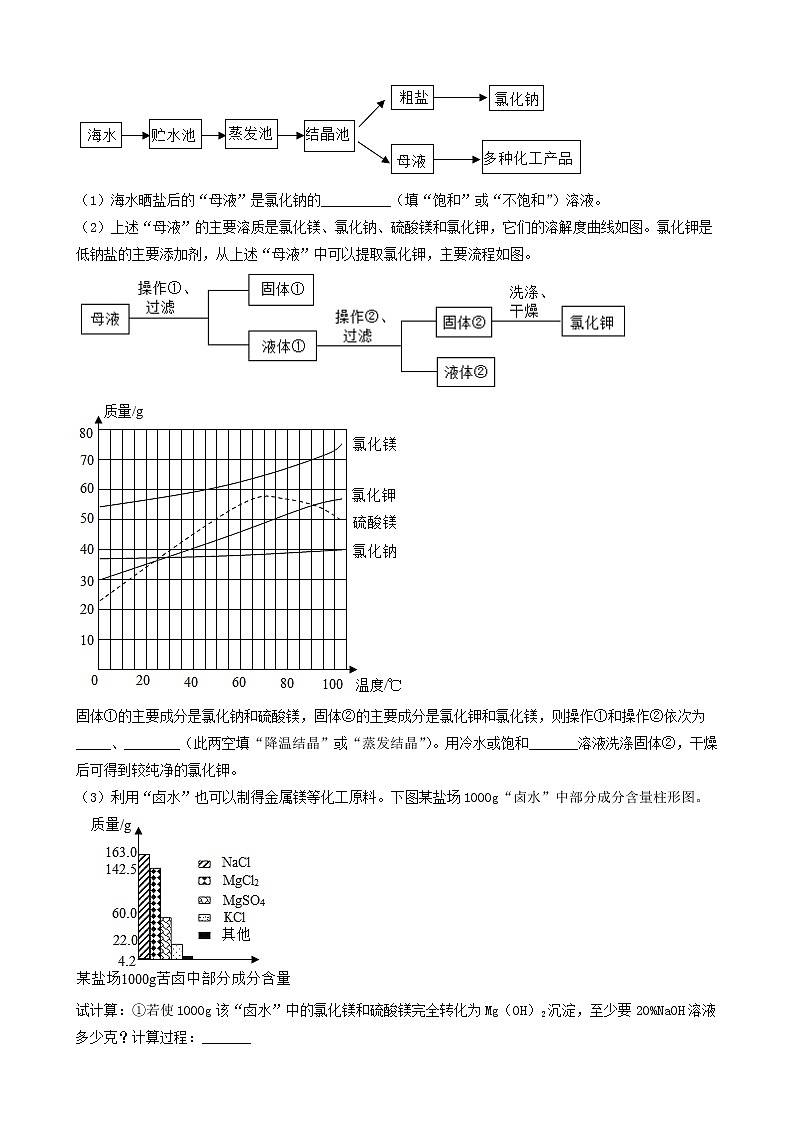 备战2022年中考化学必刷60题-化学方程式的计算③（江苏南京专用）第3页