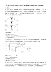 备战2022年中考化学必刷100题-物质的鉴别与推断（江苏南京专用）