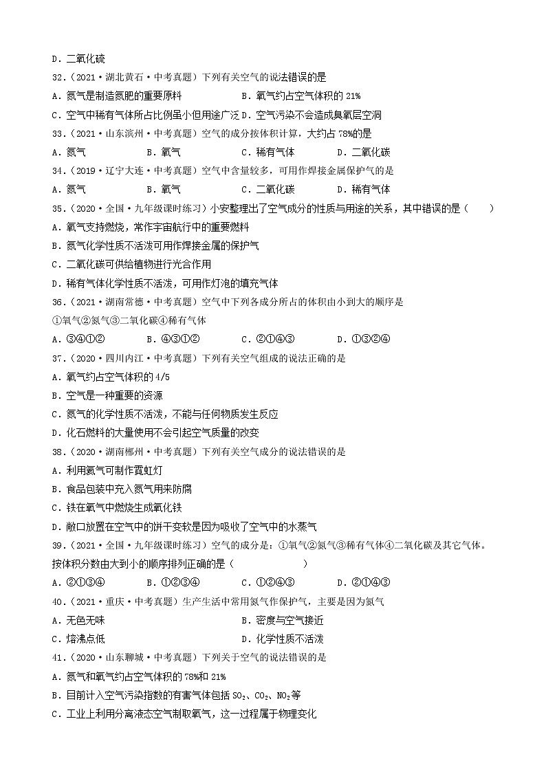 备战2022年中考化学必刷100题-空气的成分与空气污染、防治②第2页